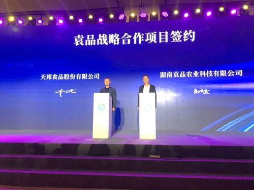 天邦食品股份与湖南袁品农业科技在三亚海水稻产业论坛上正式签约
