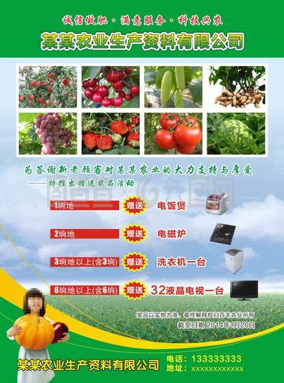 农业宣传页